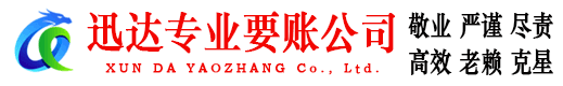 巴东要账公司